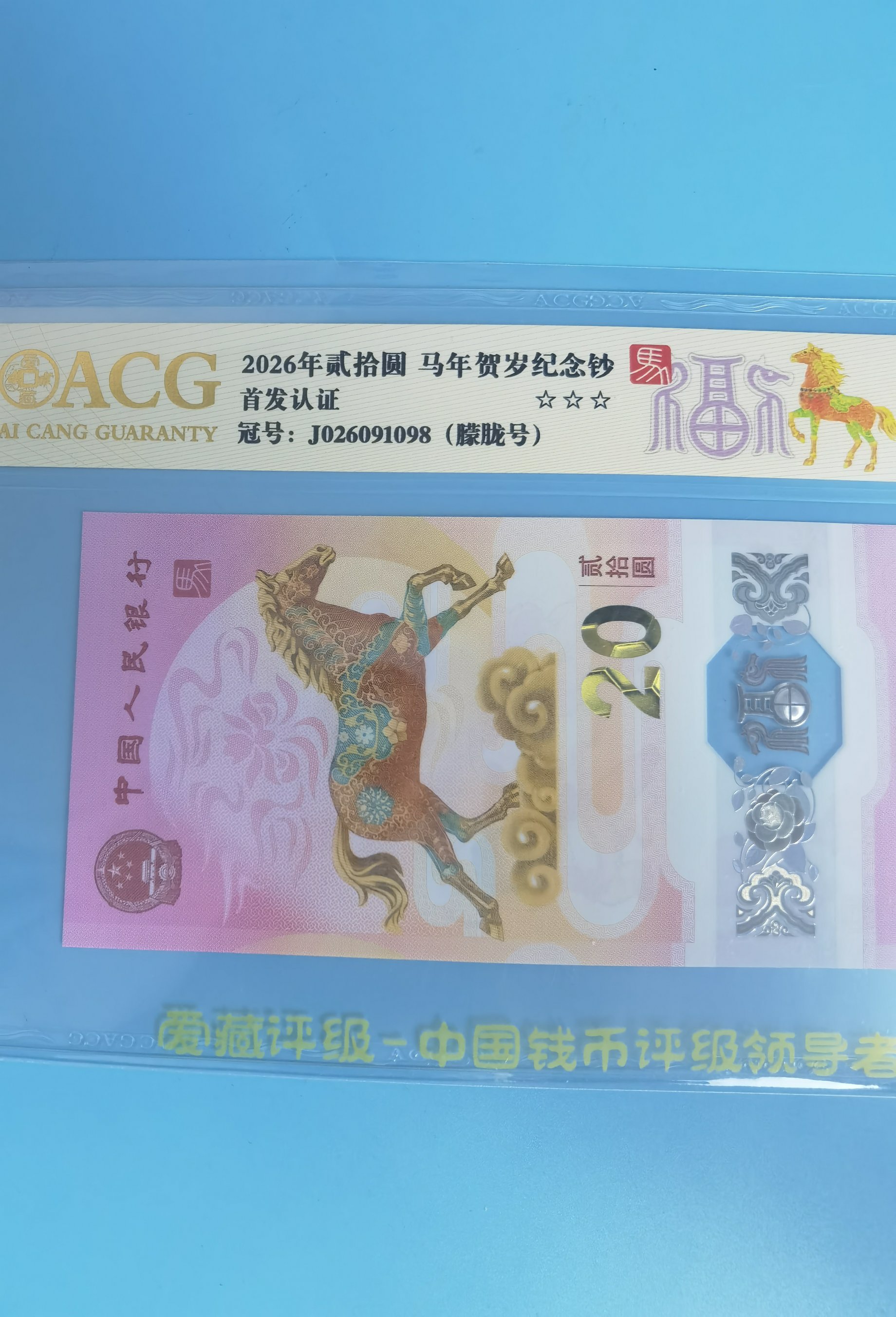 2026年马钞